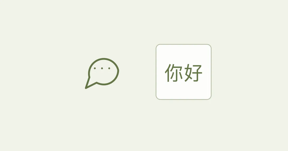 A chat bubble beside a greeting, illustrating WeChat Pay preparation for China.